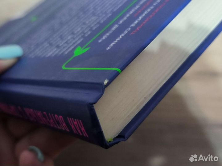 Книга Б. Роберсон