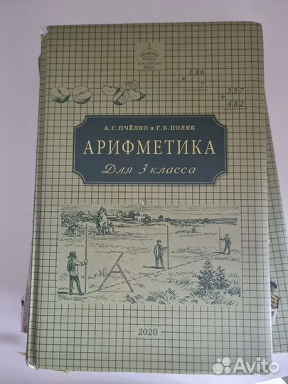 Арифметика ркш Поляк 1,2,3,4 класс