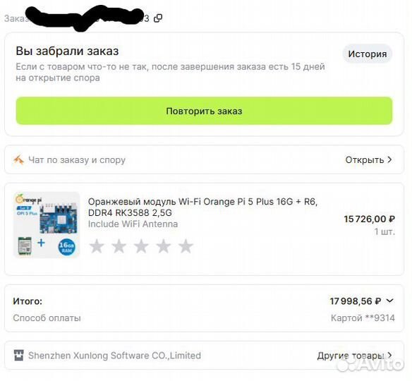 OrangePi 5 Plus 16Gb(RK3588)