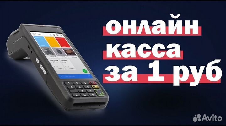Кассовые аппараты за рубль