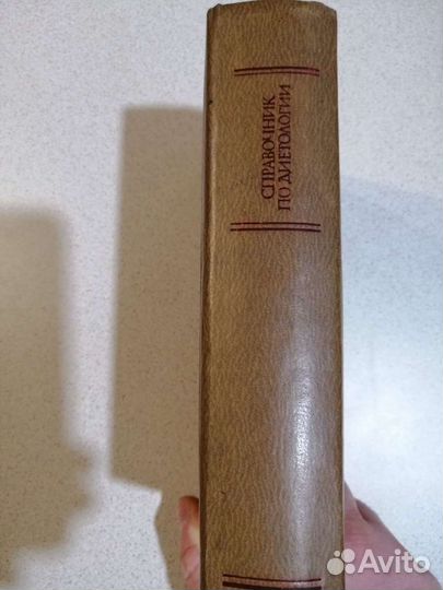 Справочник по диетологии 1981г