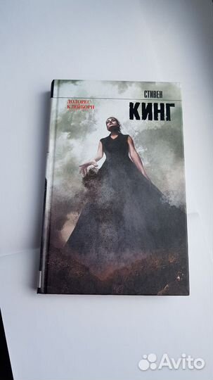 Стивен Кинг книги