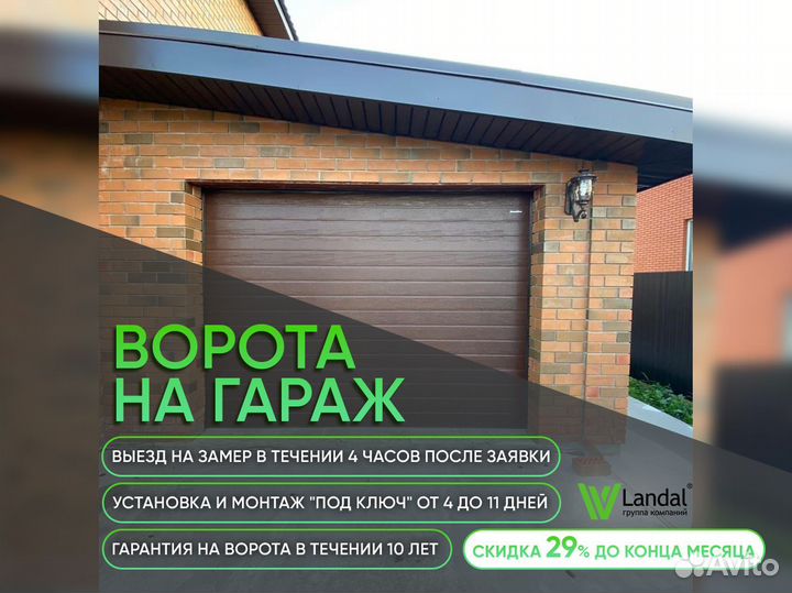 Автоматические ворота