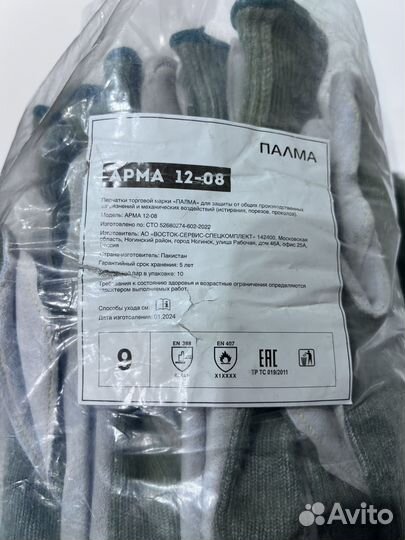 Перчатки арма 12-08