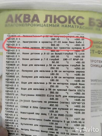 Наматрасник непромокаемый 125*75