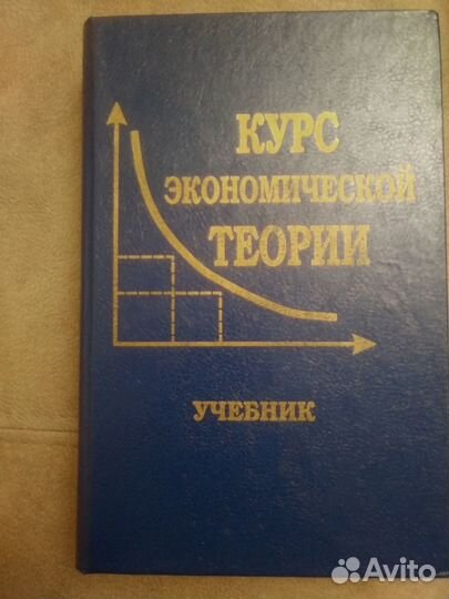Учебник Курс экономической теории