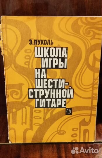 Самоучитель игры на 6-ти струнной гитаре
