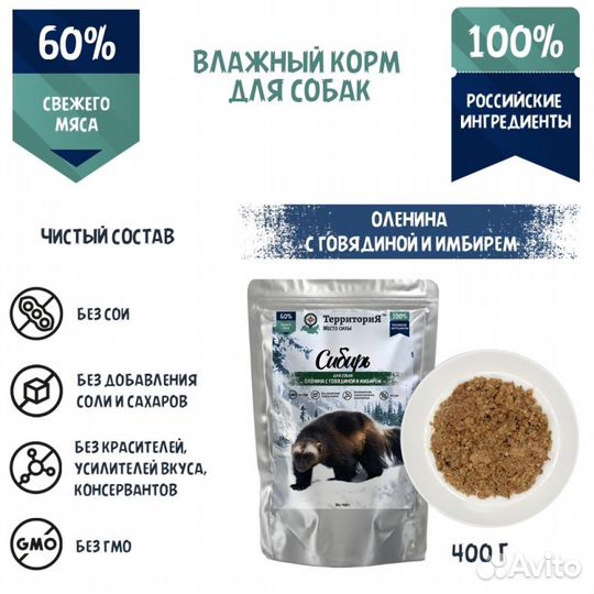 Влажный корм Территория Оленина, говядина для соба