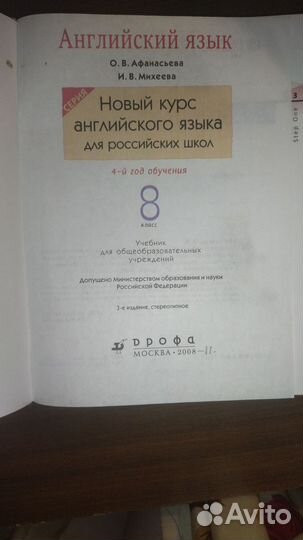 Английский язык Афанасьева, Михеева 6,8 класс