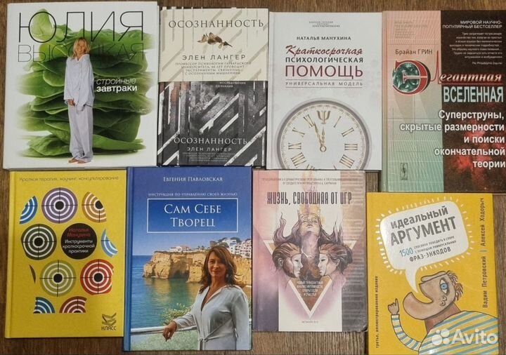 Книги по психологии и саморазвитию