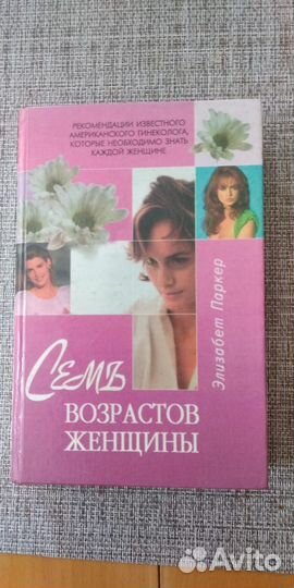 Блок книг о здоровье женщины. Цены в описании