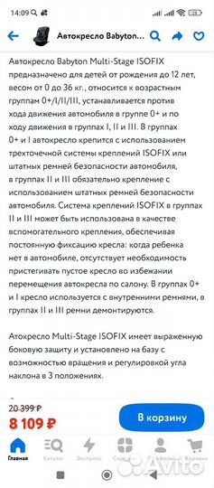 Детское автокресло от 0 до 36 с isofix