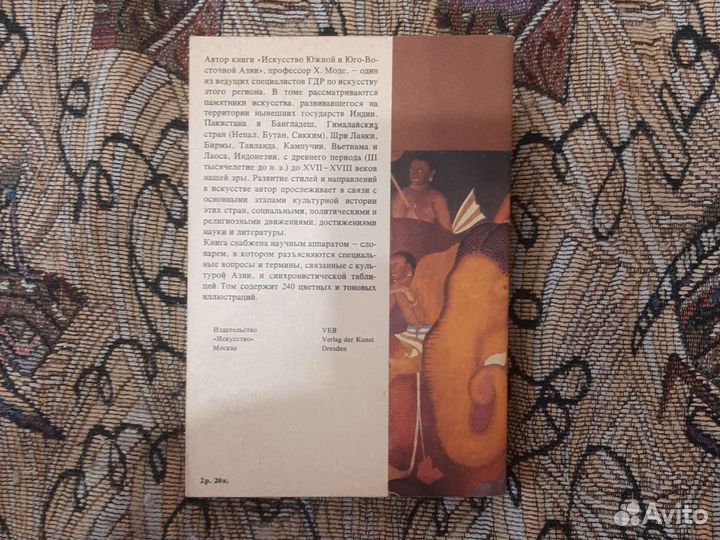 Искусство южной и юго восточной азии