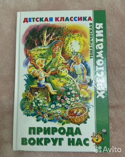 Сказки про эмоции.Книги для детей со смыслами