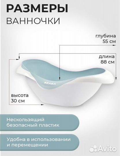 Ванночка для купания новорожденного. Beaba