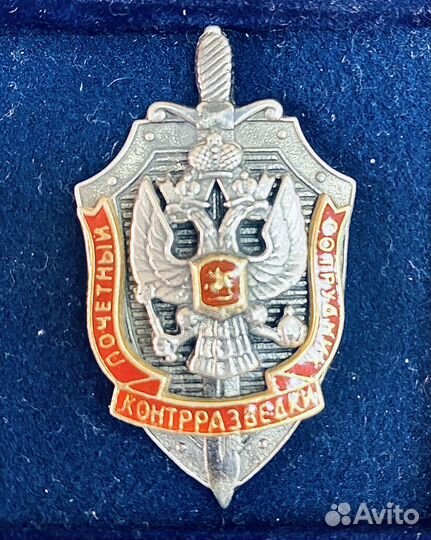 Почетный сотрудник контрразведки серебро