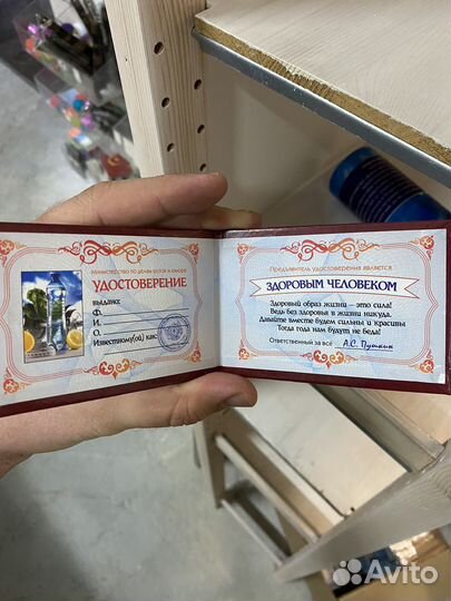 Шуточное удостоверение Здорового человека