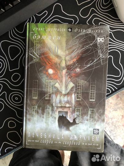 Комикс бэтмен Лечебница Аркхем
