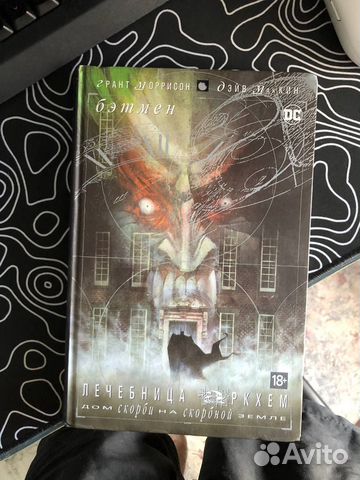 Комикс бэтмен Лечебница Аркхем