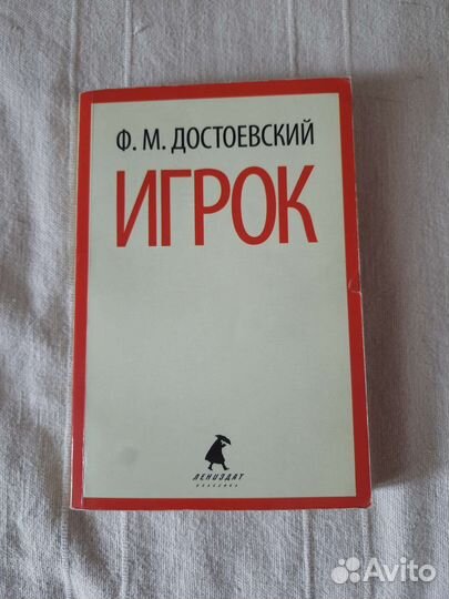 Федор Достоевский 