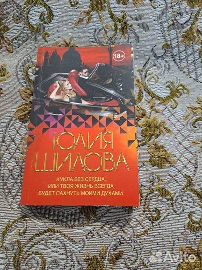 Книга Юлии Шиловой