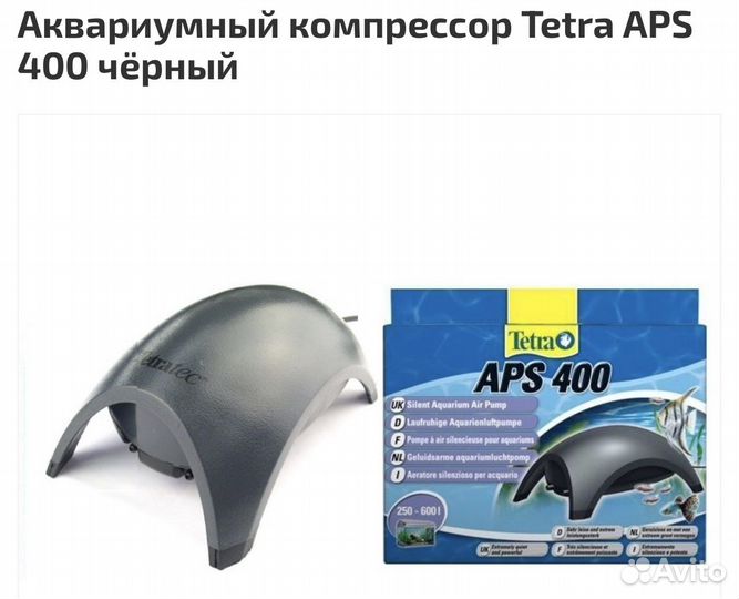 Компрессор для аквариума Tetratec aps 400
