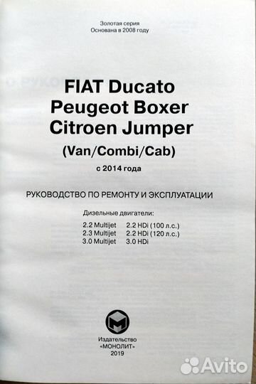 Книга Fiat Ducato/Peugeot Boxer/Citroen Jamper