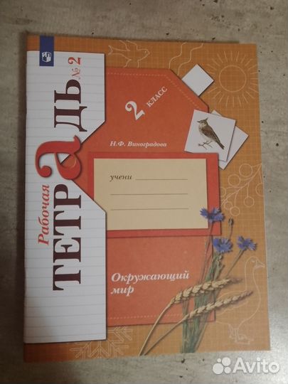 Рабочие тетради 21 век
