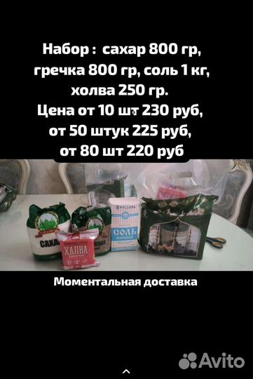 Доставка продуктов,заказ,оптом сахар,соль,ассорти