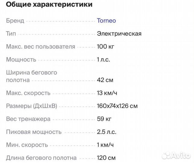 Беговая дорожка torneo t 205 smarta