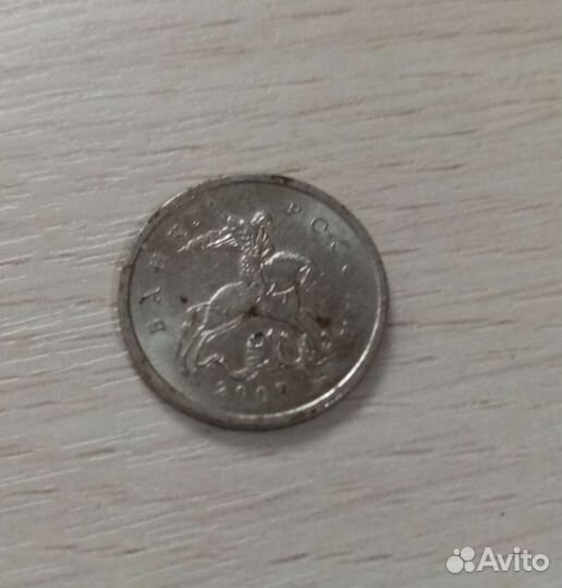1 Копейка 2007г, цена договорная