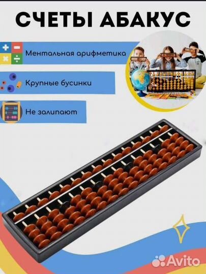 Счеты Абакус 15-разрядные /Соробан