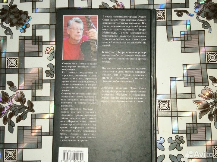 Книга Стивена Кинга 