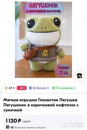 Мягкая игрушка Лягушонок