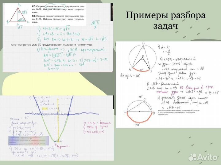 Репетитор по математике 5-11 классы (ОГЭ / ЕГЭ)