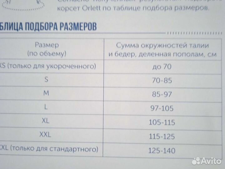 Корсет ортопедический пояснично крестцовый