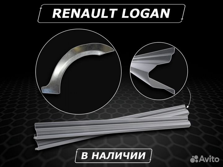 Арки Renault Logan задние ремонтные кузовные