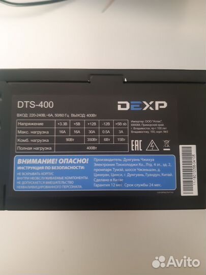 Блок питания 400w dexp