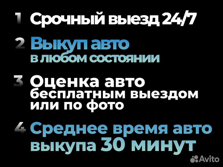 Срочный выкуп авто в Марьянской