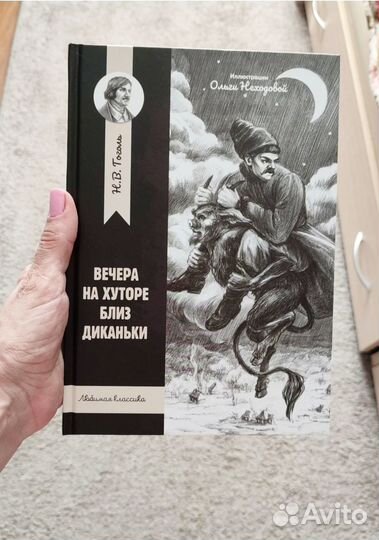 Вечера на хуторе близ диканьки