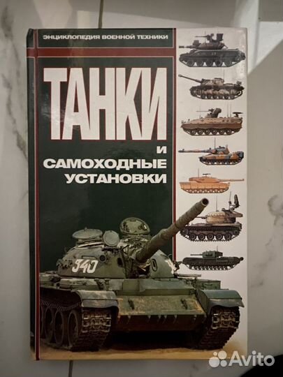 Книги о военной технике