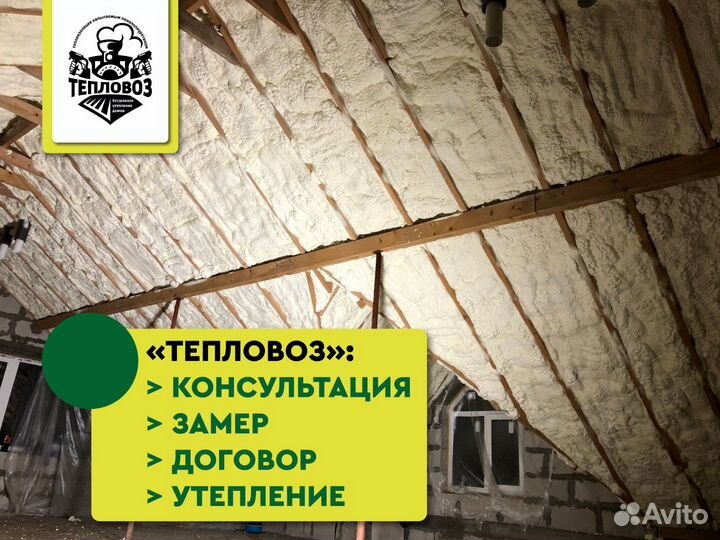 Утепление пенополиуретаном дома