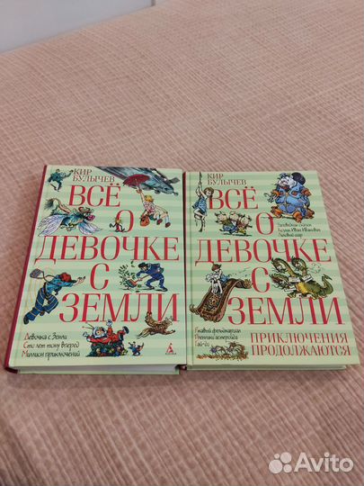 Кир Булычев Всё о девочке с Земли