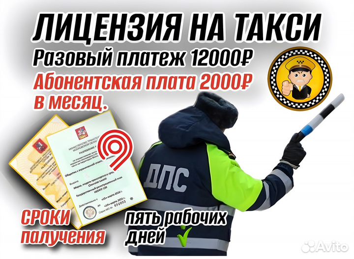 Разрешение на Такси без оформления ип