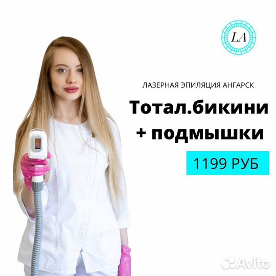 Лазерная эпиляция