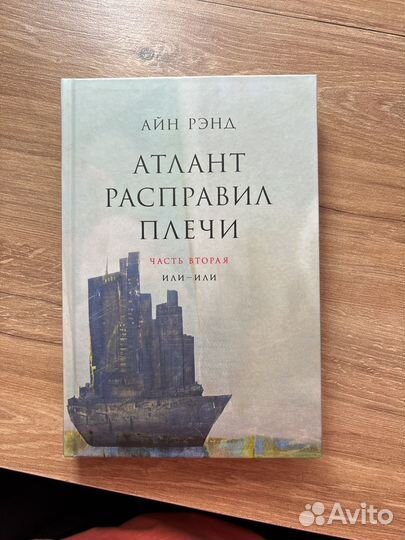 Серия из 3 книг атлант расправил плечи