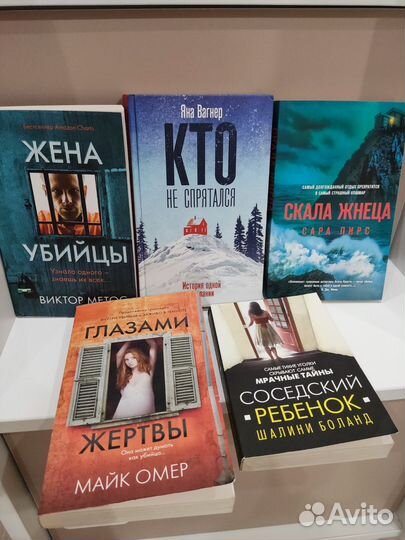 Продам книги триллеры детективы