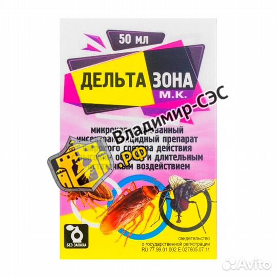 Дельта Зона средство от насекомых