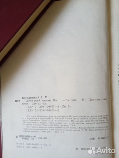 Василеский А.М. Дело всей жизни