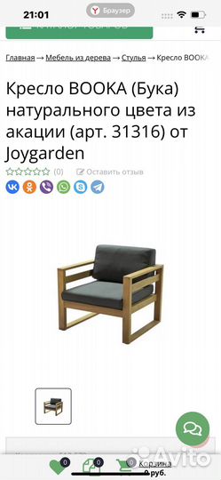 Садовая мебель